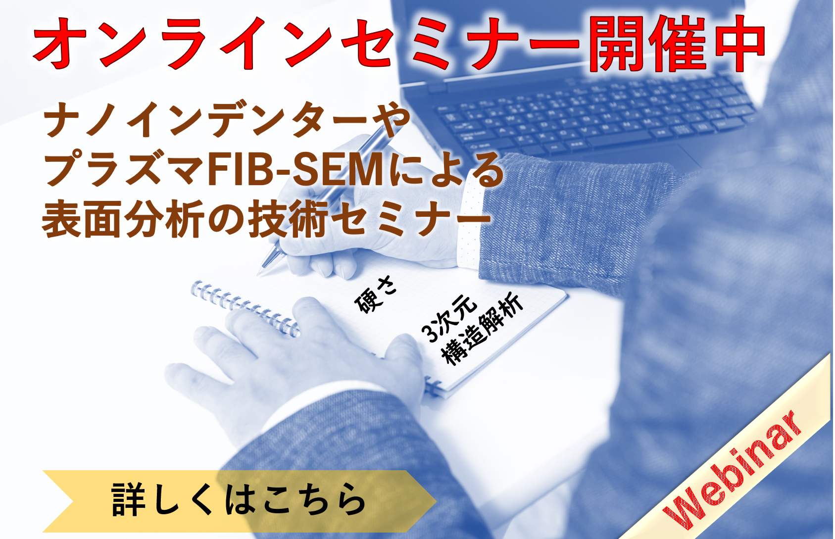 オンラインセミナー開催中