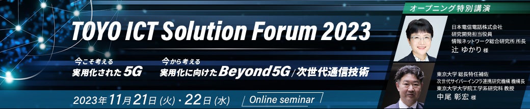 TISF2023バナー