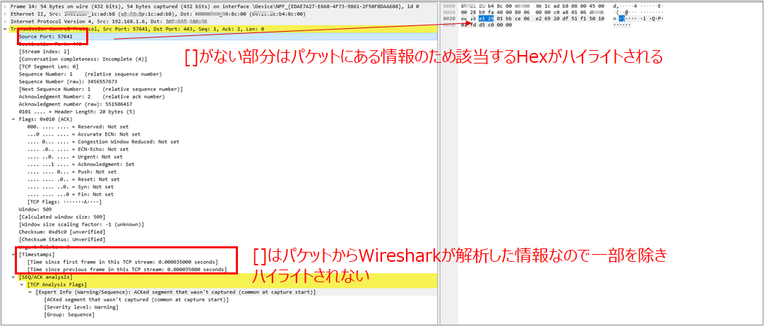 Wiresharkの詳細/Hex表示 ｜TCP解析に基づいた表示
