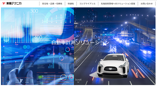 東陽テクニカ「自動車計測ソリューションポータル」サイト：http://www.toyo.co.jp/solution/car/