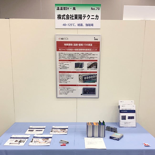 光ファイバ式測温・小型低温環境性能測温ユニット「imc CANSAS」