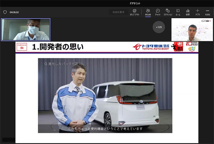 「新型ノア・ヴォクシーの紹介」（トヨタ車体株式会社）｜「第7回ドアサミット」コロナ禍で2度目のオンライン開催！｜自動車計測ポータルサイト｜東陽テクニカ