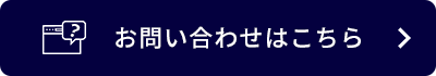 お問い合わせはこちら｜自動車計測ポータルサイト｜東陽テクニカ