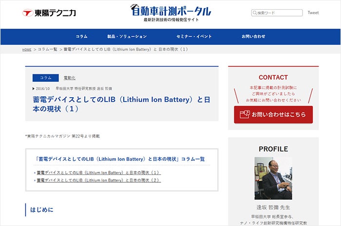蓄電デバイスとしてのLIB（Lithium Ion Battery）と日本の現状