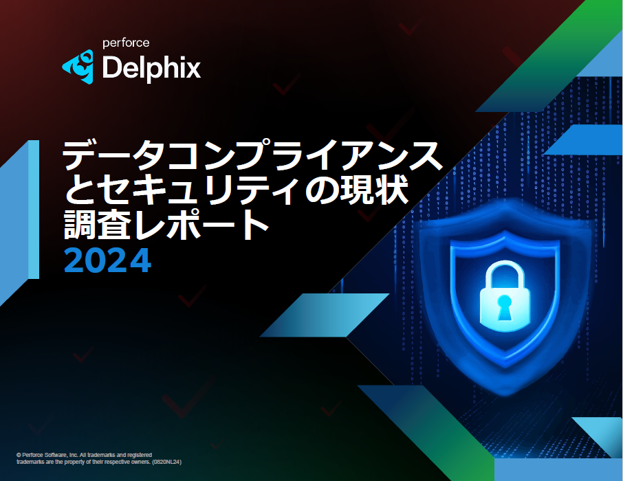 データコンプライアンスとセキュリティの現状調査レポート_2024