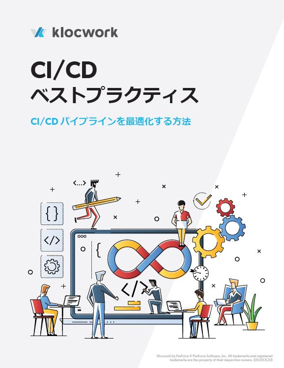 CI/CDベストプラクティス