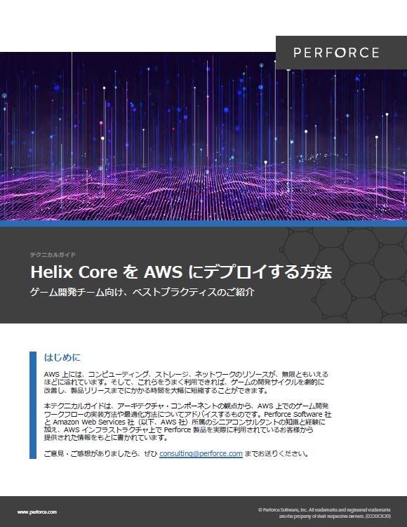 Helix CoreをAWSにデプロイする方法