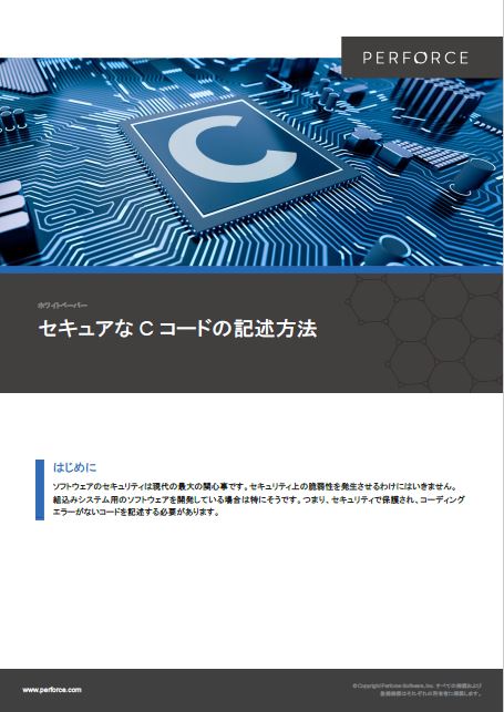 セキュアなCコードの記述方法