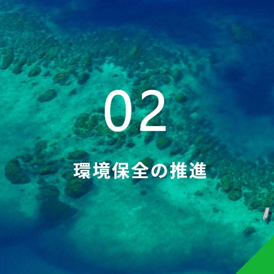 環境保全の促進 | 東陽テクニカ | “はかる”技術で未来を創る