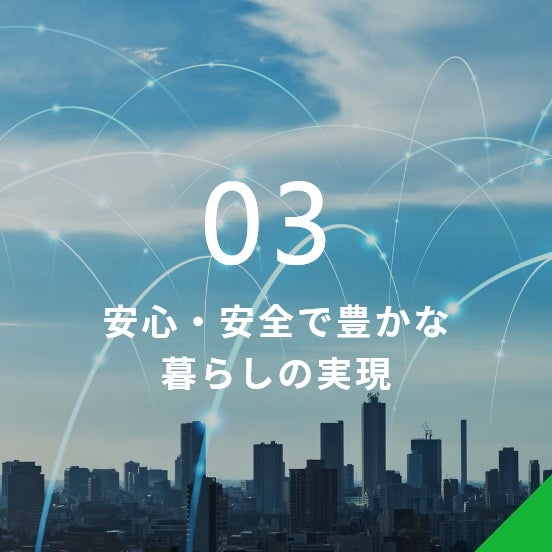 安心・安全で豊かな暮らしの実現 | 東陽テクニカ | “はかる”技術で未来を創る