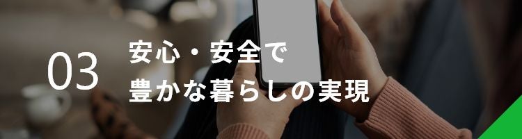安心・安全で豊かな暮らしの実現 | 東陽テクニカ | “はかる”技術で未来を創る