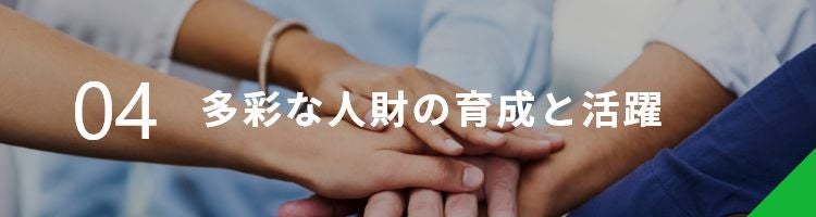 多彩な人材の育成と活躍 | 東陽テクニカ | “はかる”技術で未来を創る
